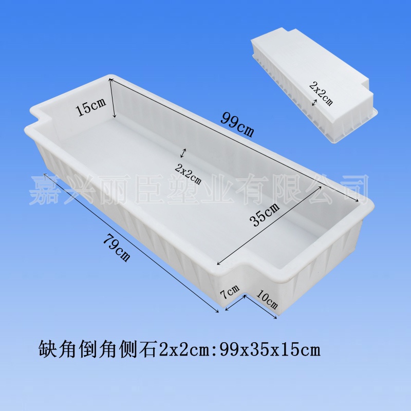 路沿石模具尺寸