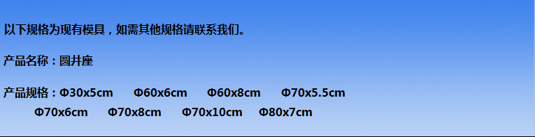 圓形井蓋模具尺寸